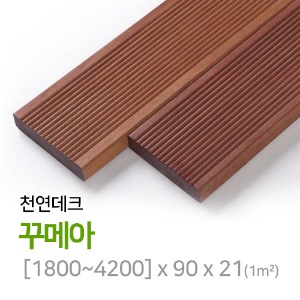 꾸메아 천연데크재 90x21