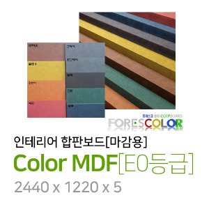 Color MDF [E0등급]5