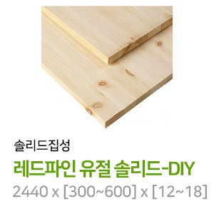 레드파인 유절 솔리드-DIY