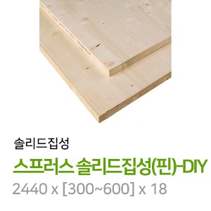 스프러스 솔리드집성(핀)-DIY